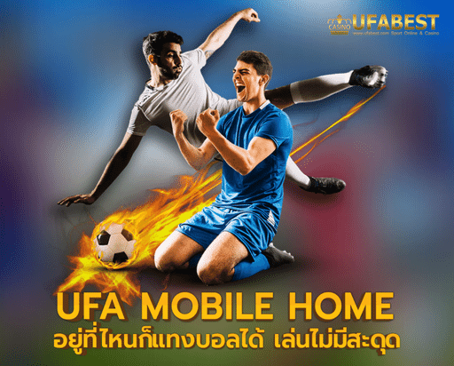 ufa mobile home อยู่ที่ไหนก็แทงบอลได้ เล่นไม่มีสะดุด