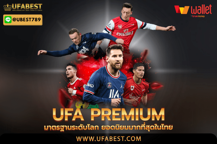 ufa premium มาตรฐานระดับโลก ยอดนิยมมากที่สุดในไทย