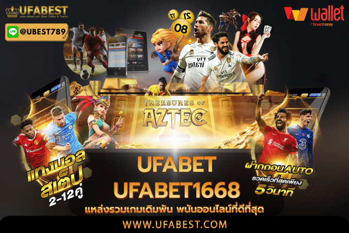 ufabet ufabet1668 แหล่งรวมเกมเดิมพัน พนันออนไลน์ที่ดีที่สุด