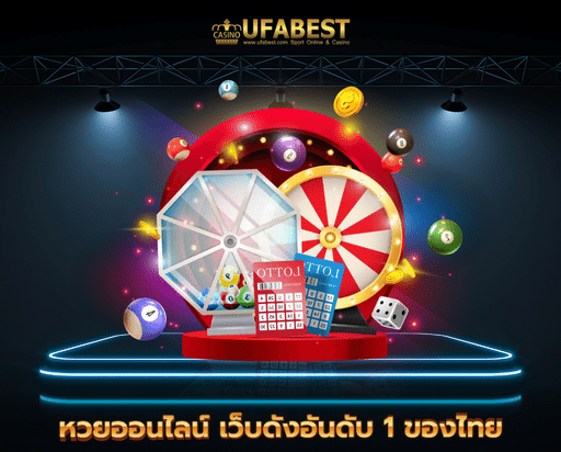 ufabff หวยออนไลน์ เว็บดังอันดับ 1 ของไทย